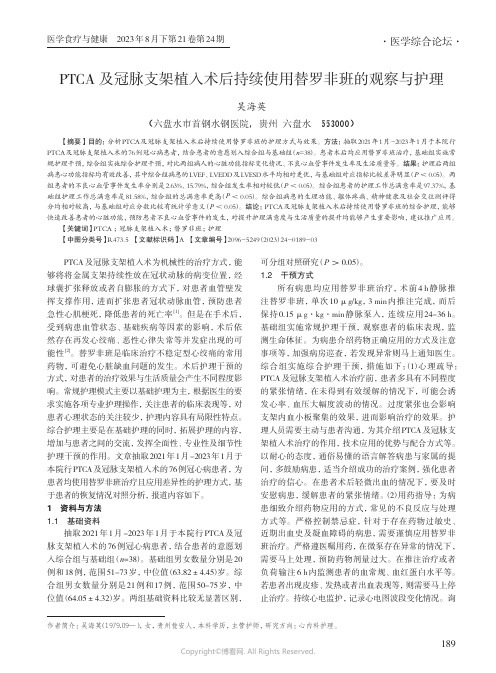 PTCA_及冠脉支架植入术后持续使用替罗非班的观察与护理