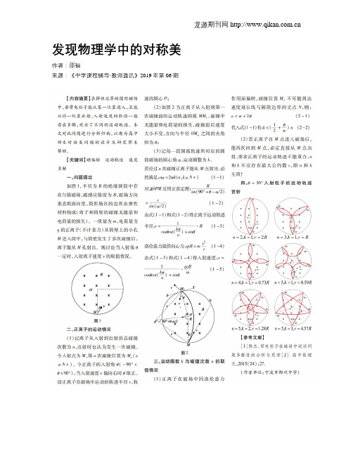 发现物理学中的对称美