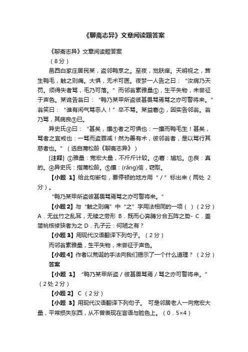 《聊斋志异》文章阅读题答案