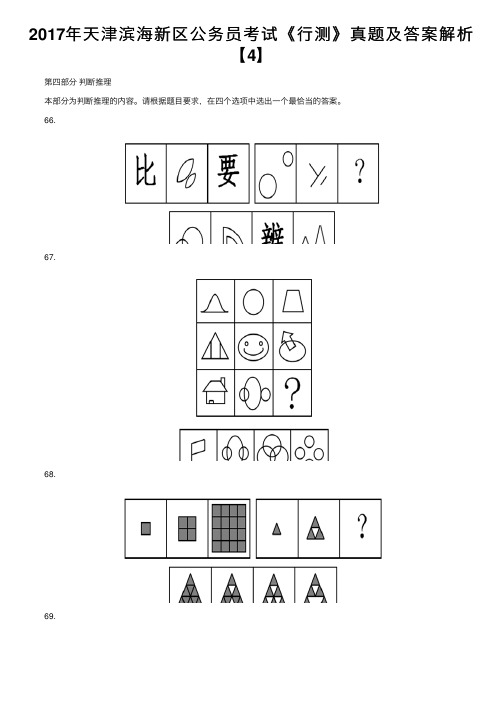 2017年天津滨海新区公务员考试《行测》真题及答案解析【4】