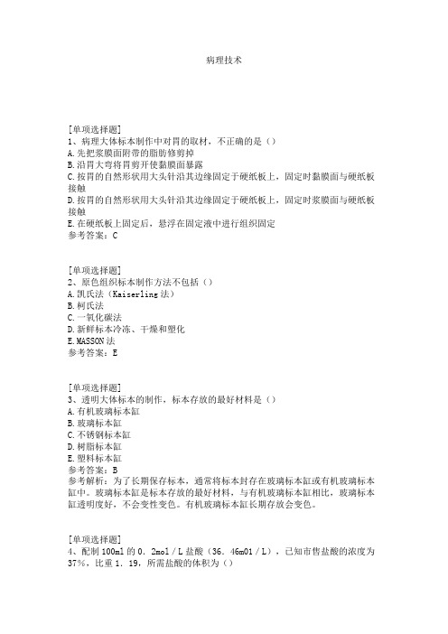 病理技术