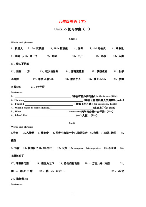 新目标八下unit1-5复习学案(一)