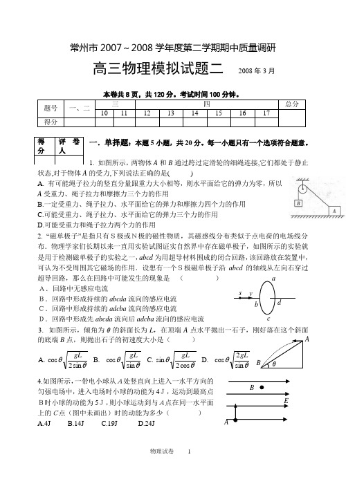 高三模拟试题(模拟二)