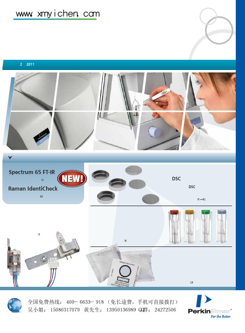 美国PerkinElmer(PE)材料表征耗材及附件资料