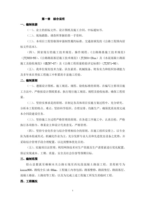 最新整理混凝土路面工程施工组织设计 (2).doc