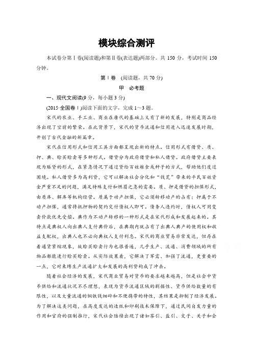 高中语文人教版必修四 模块综合测评 Word版含答案.doc