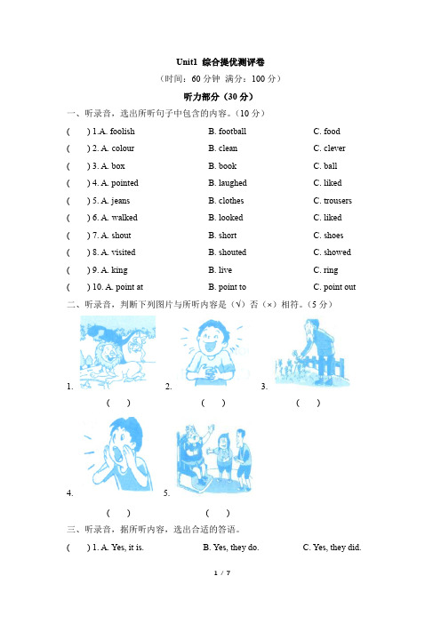 译林版英语六年级上册_Unit1_综合提优测评卷