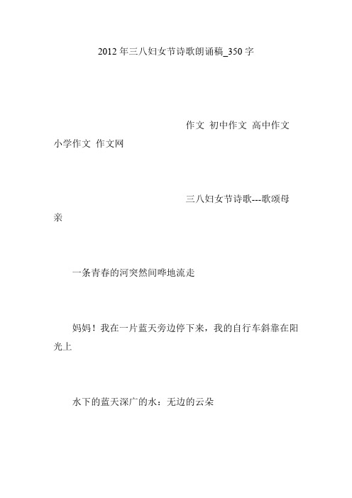 2012年三八妇女节诗歌朗诵稿_350字