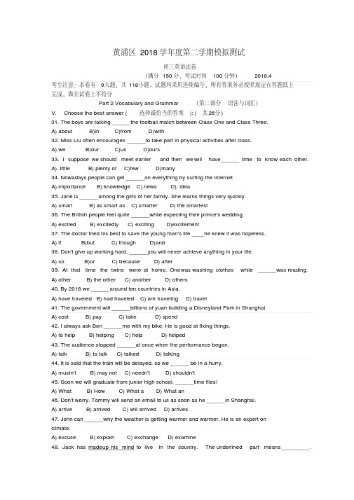 最新-上海市黄浦区2018学年度九年级英语第二学期模拟测试试卷上教版精品