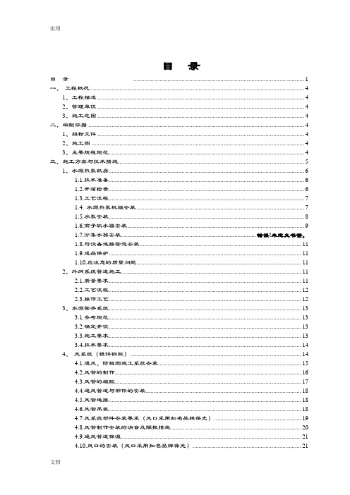 水源热泵施工组织设计