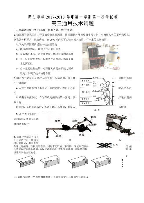 浙江省诸暨市牌头中学2018届高三下学期第一次月考通用技术试题