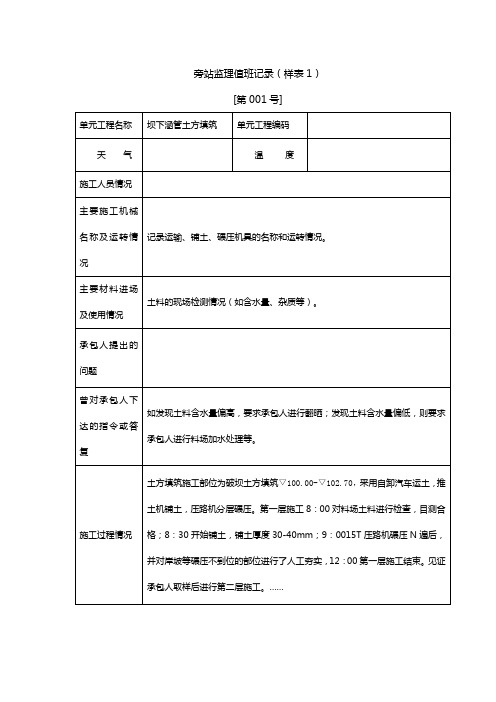 旁站记录涵管土方填筑文档 (2)