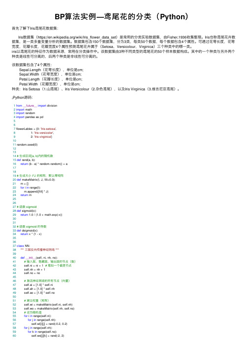 BP算法实例—鸢尾花的分类（Python）