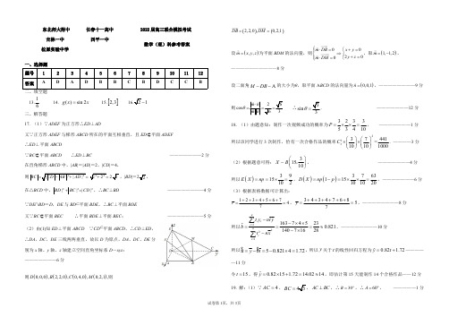 东北师大附中2022届高三上学期期末五校联考 数学(理)答案