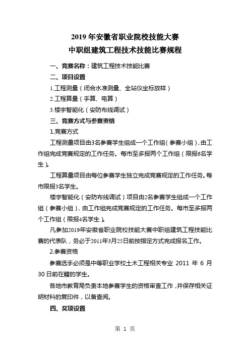 2019年安徽省职业院校技能大赛共26页word资料