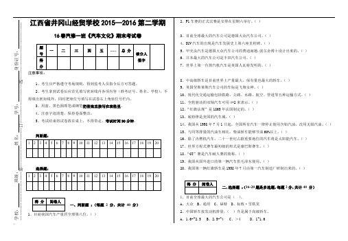 《汽车文化》期末考试题及答案