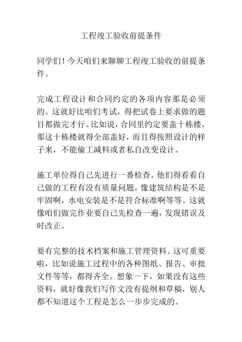 工程竣工验收前提条件