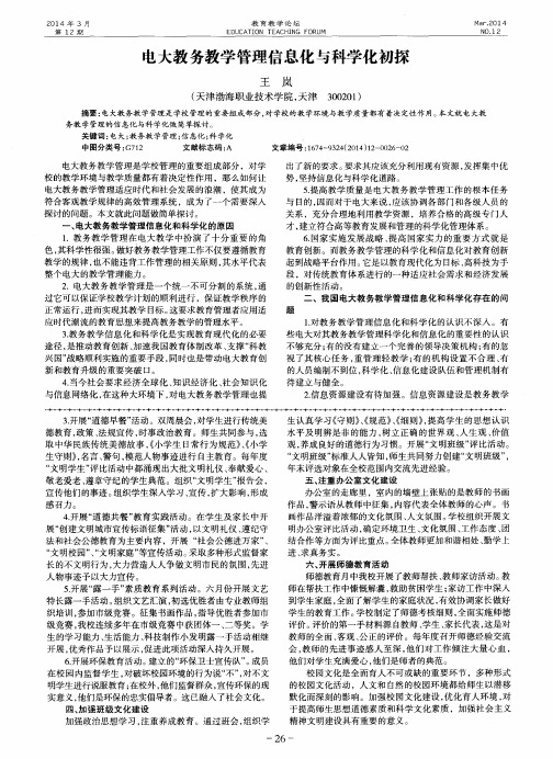 电大教务教学管理信息化与科学化初探