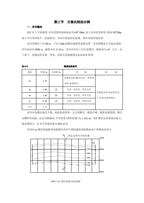 方案比较法示例word参考模板