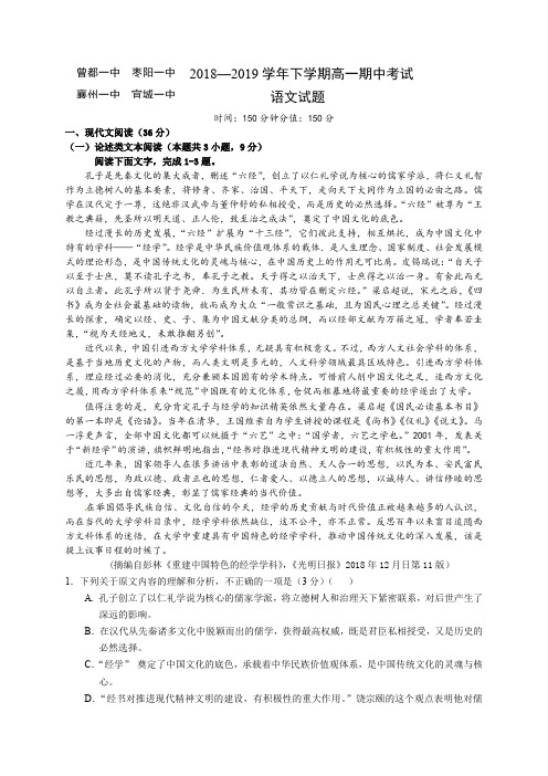 湖北四校(襄州一中、枣阳一中、宜城一中、曾都一中)2018-2019学年高一下学期期中联考语文试题(含答案)