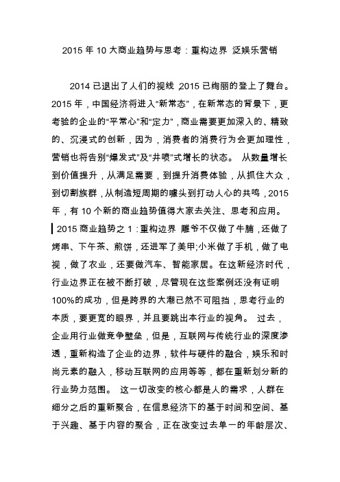 10大商业趋势与思考:重构边界 泛娱乐营销