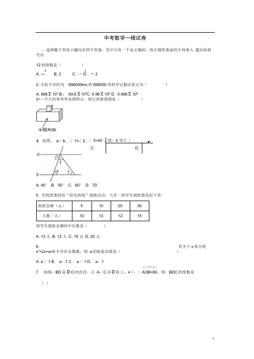 河南省信阳市中考数学一模试卷(含解析)