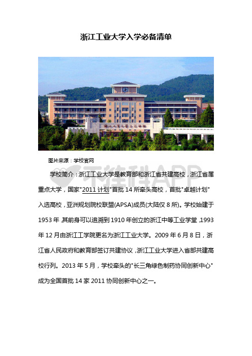 浙江工业大学新生攻略