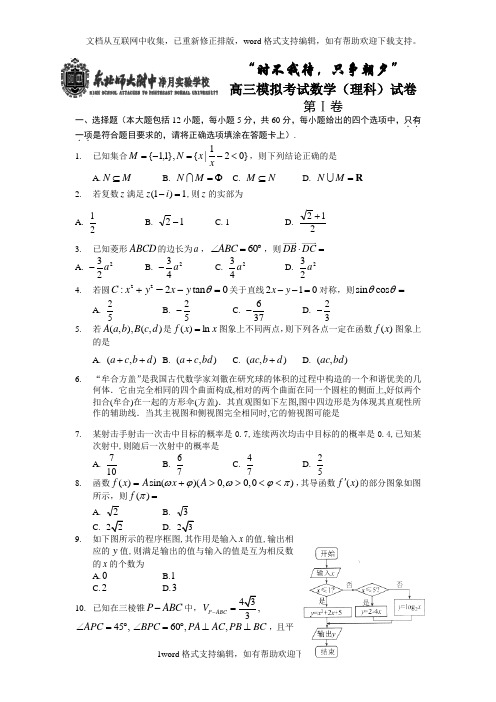 吉林省2020届高三下学期最后一次模拟考试数学理试题Word版含答案