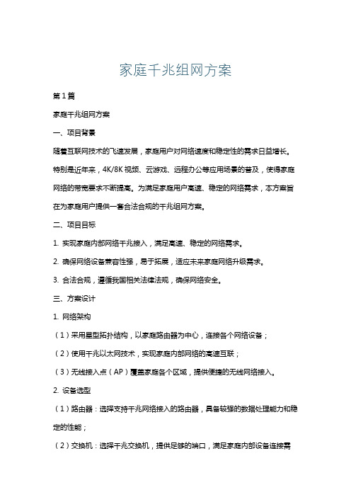 家庭千兆组网方案