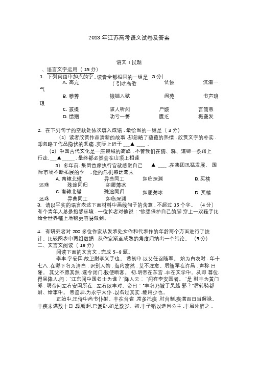 2013年江苏高考语文试卷和答案