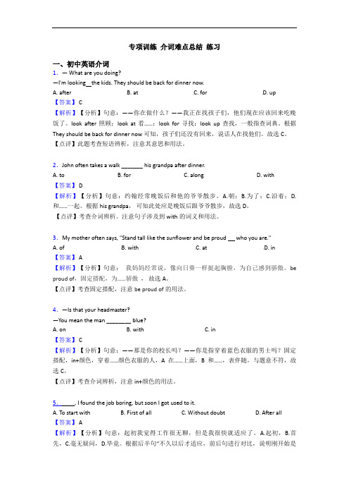 专项训练 介词难点总结 练习