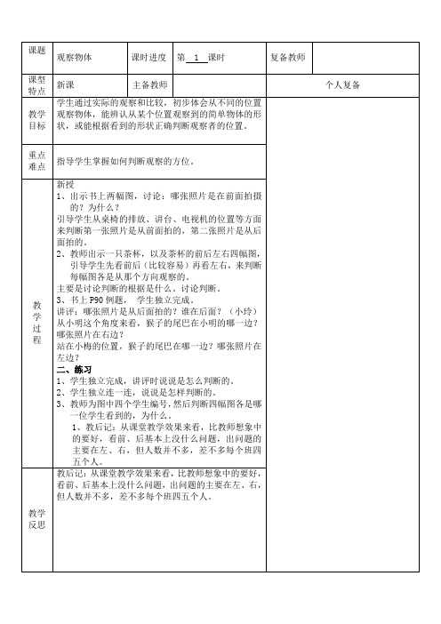 苏教版小学数学二2年级上册：第7单元 观察物体