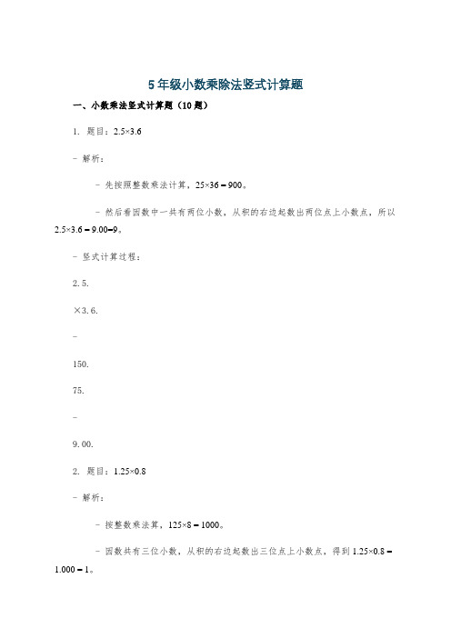 5年级小数乘除法竖式计算题