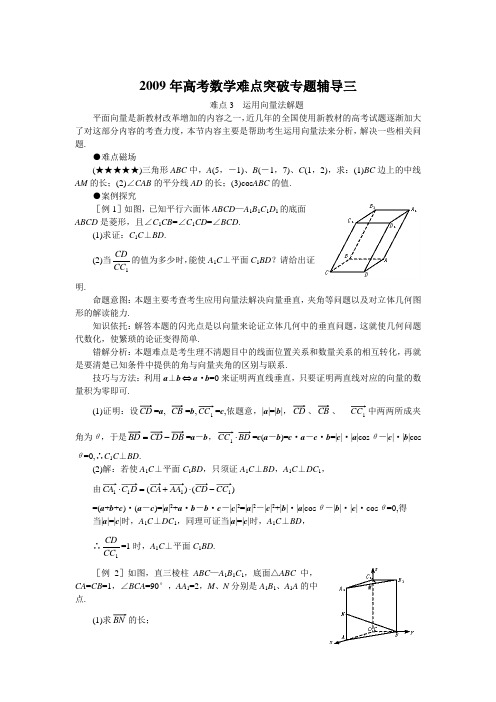 运用向量法解题典型例题总结