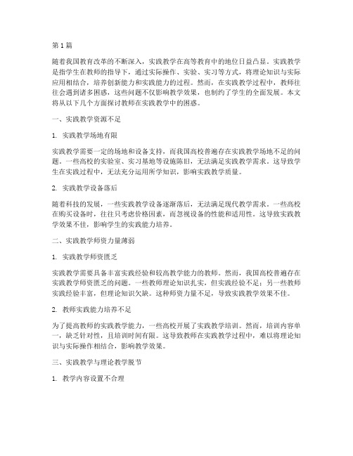 教师在实践教学中的困惑(3篇)