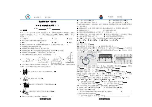 8年级物理上册第二周周末作业(含答案)