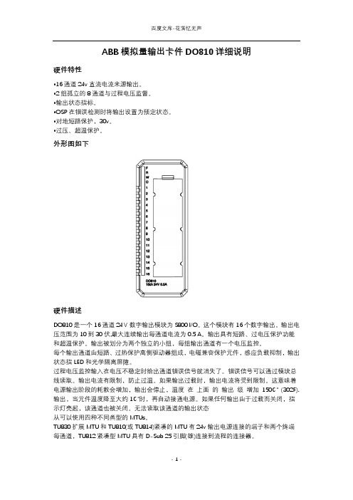 ABB数字量输出卡件DO810详细说明