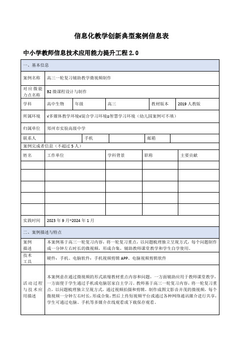 信息化教学创新典型案例信息表