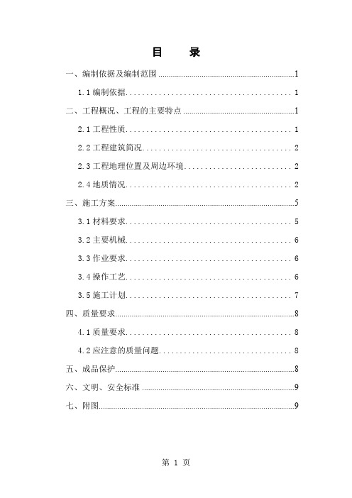 地基钎探施工方案word资料15页