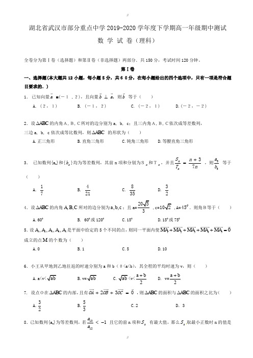 湖北省2019-2020学年高一数学下册期中检测题1-附答案(已审阅)