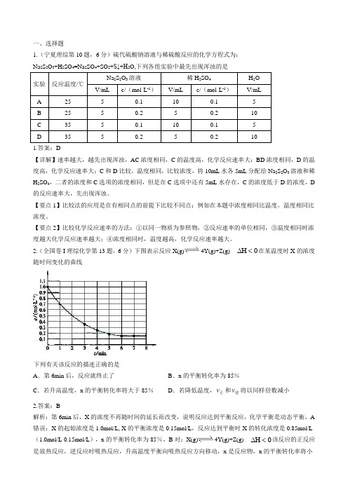 高三化学化学反应速率和化学平衡专题2020年高考题14道答案详解要点提示知识点分析