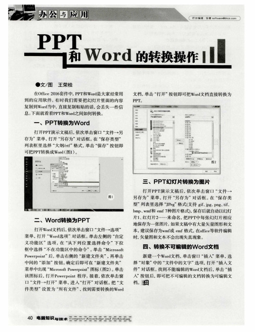 PPT和Word的转换操作