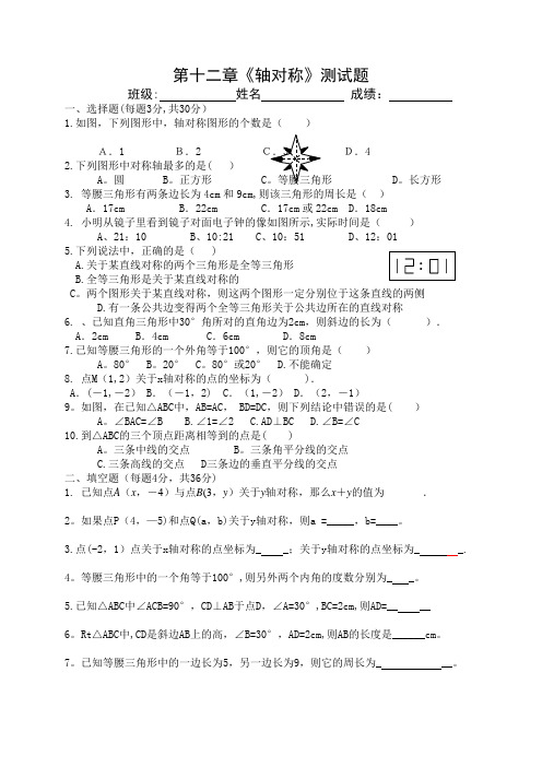 新人教版八年级数学《轴对称》单元测试题及答案