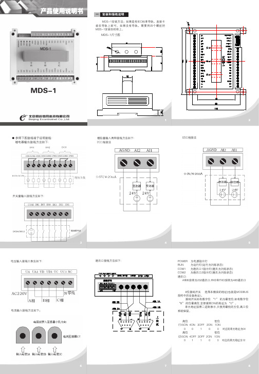 mds-1安装使用手册