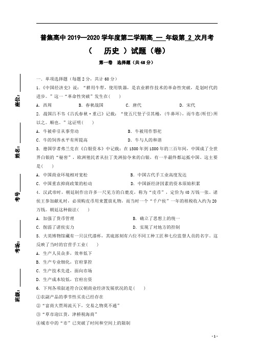 陕西省咸阳市武功县普集高级中学2019-2020学年高一下学期第二次月考历史试题+Word版含答案