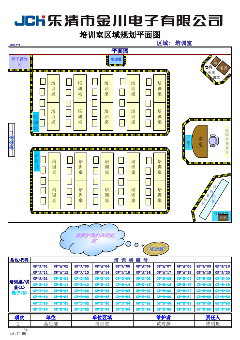培训室区域平面图