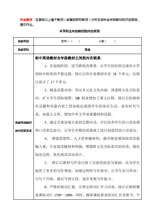 初中英语全年段教材的内在联系