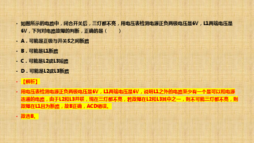 欧姆定律题型复习    电路故障及解析   九年级全一册物理