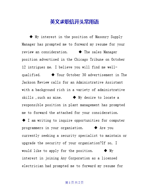 英文求职信开头常用语