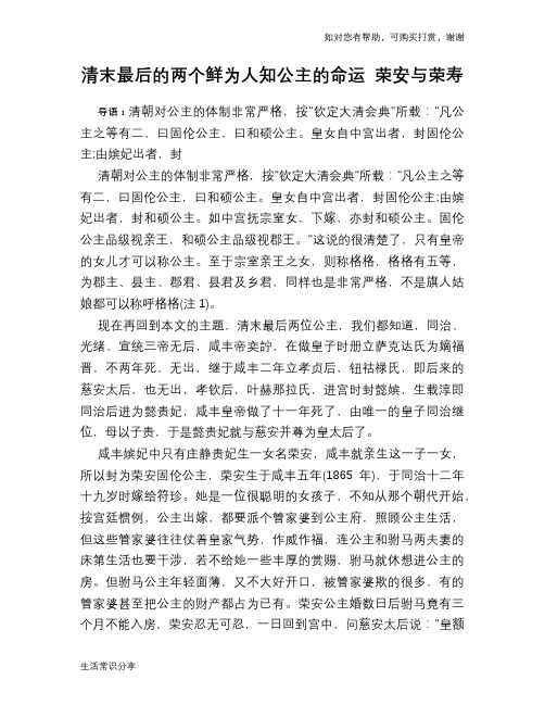 历史趣谈清末最后的两个鲜为人知公主的命运 荣安与荣寿